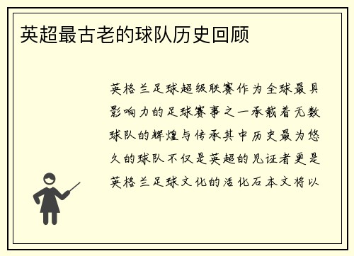 英超最古老的球队历史回顾